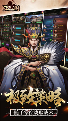 正统三国手游免广告安装
