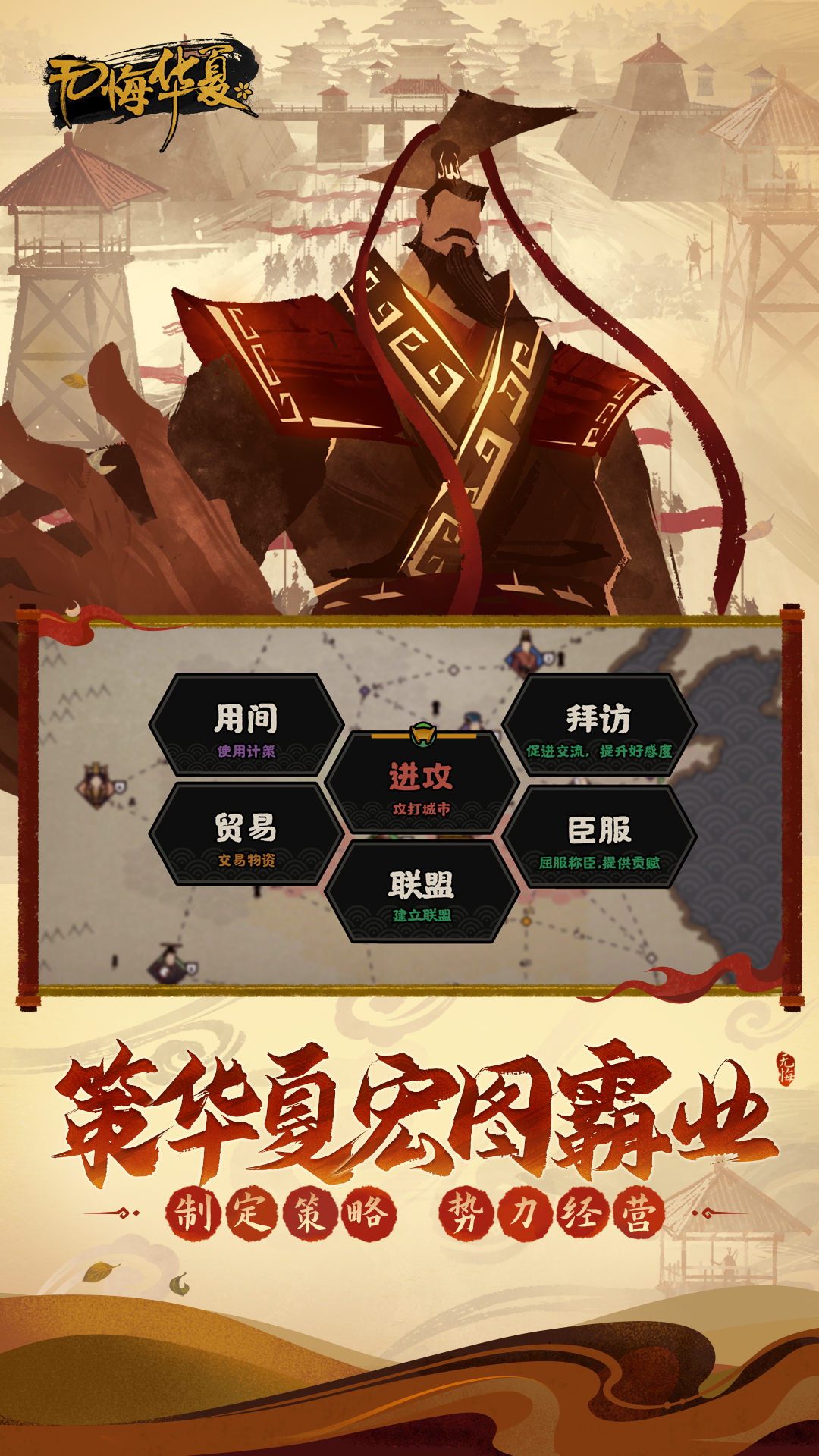 无悔入华夏测试版ios版免费下载