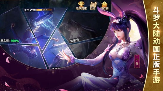 新斗罗大陆小y版