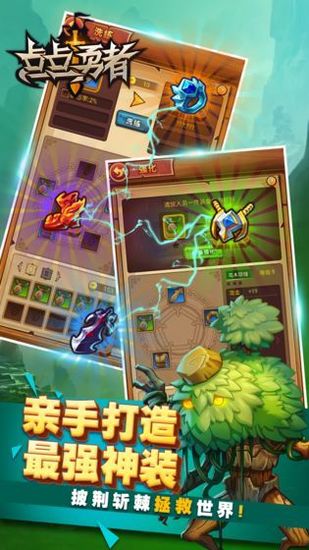 点点勇者免费版