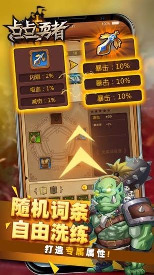 点点勇者免费版