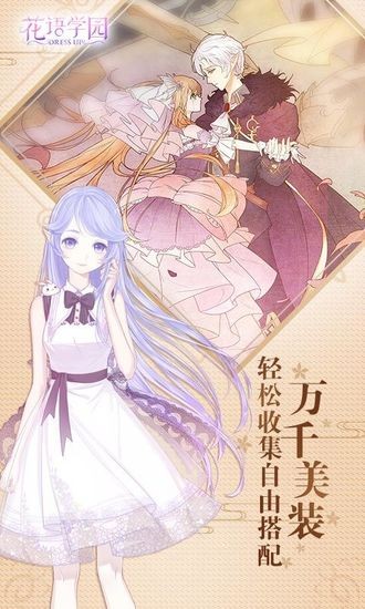 花语学园免费版最新