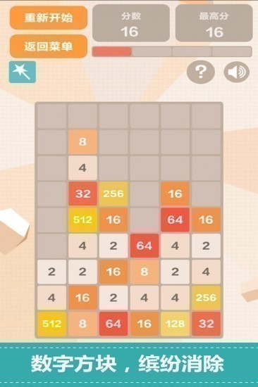 新2048免费下载苹果手机版
