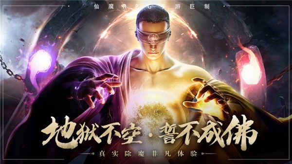 不灭地藏镜天逆手机版下载