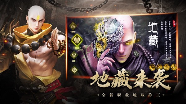 不灭地藏镜天逆手机版下载