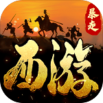 暴走师徒2021新版本