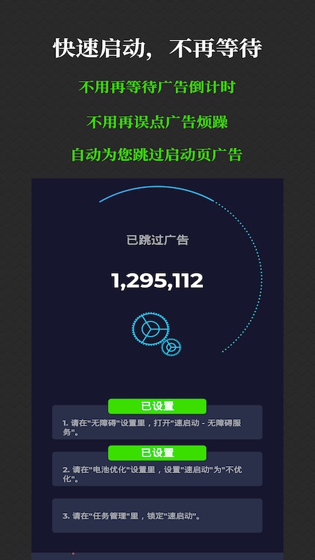 速启动最新版最新2022安卓下载