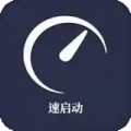 速启动最新版最新2022安卓下载