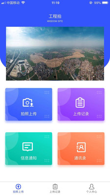 工程拍最新版下载