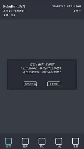 我的酒店手游