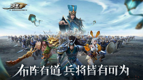 少年三国志零手游