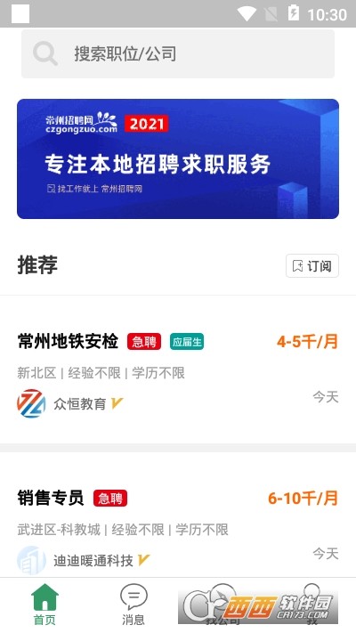常州招聘网安卓版下载安装