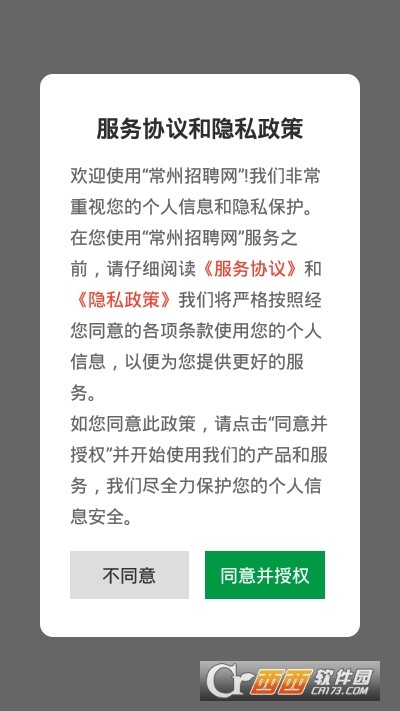 常州招聘网安卓版下载安装