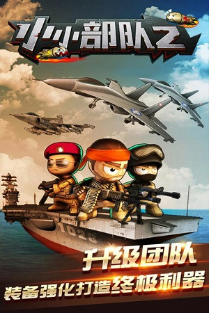 小小部队2无限勋章版