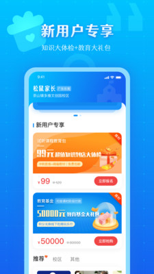 松鼠教育2022版最新下载