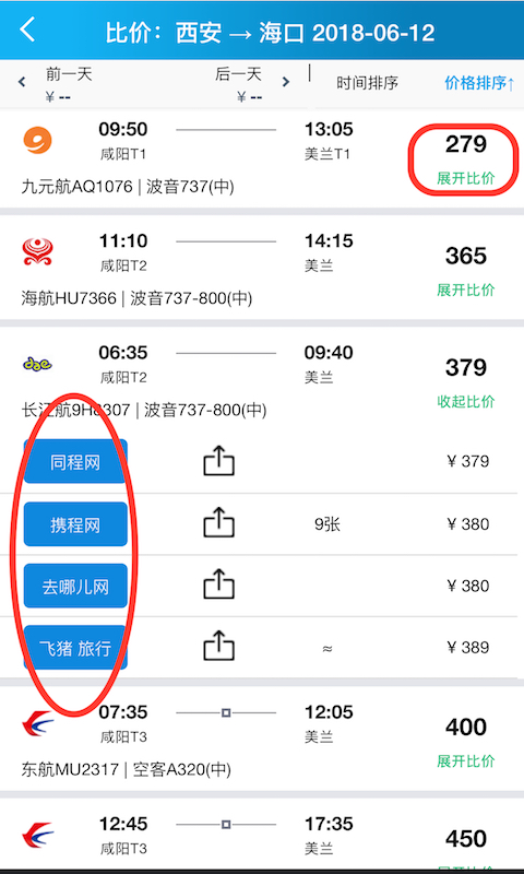 比机票安卓2022下载安装