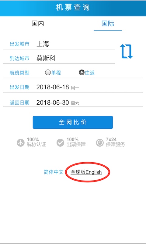 比机票安卓2022下载安装