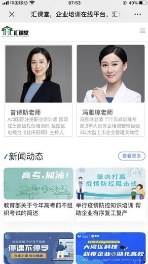 汇课堂新版2022版最新下载