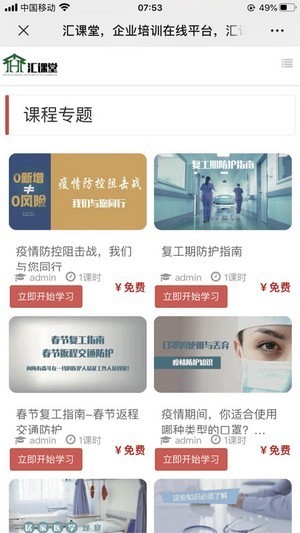 汇课堂新版2022版最新下载