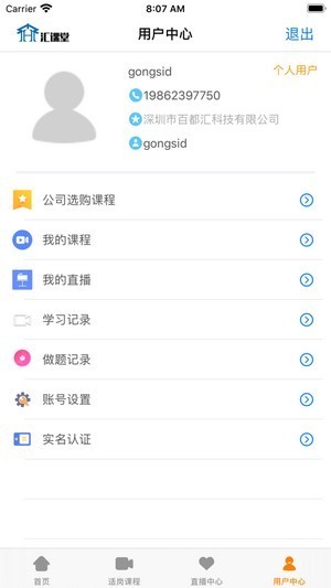 汇课堂新版2022版最新下载