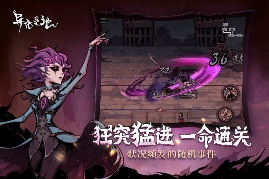 异化之地手机版
