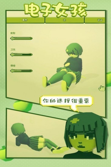 电子女孩游戏下载手机版