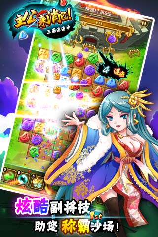 主公来消它三国消消乐内购版
