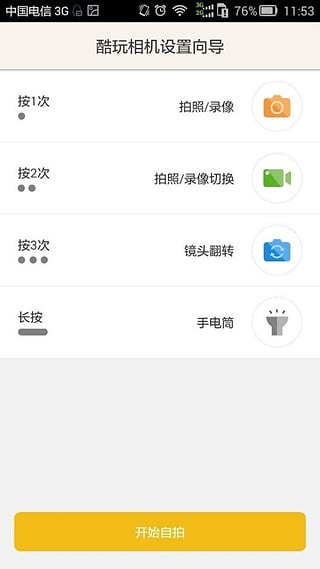 酷玩相机2022版