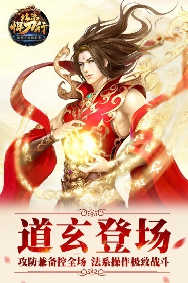 北凉悍刀行手游最新版