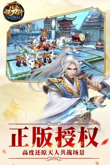 北凉悍刀行手游最新版