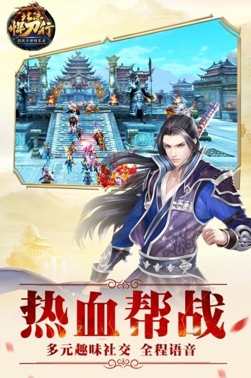 北凉悍刀行手游最新版