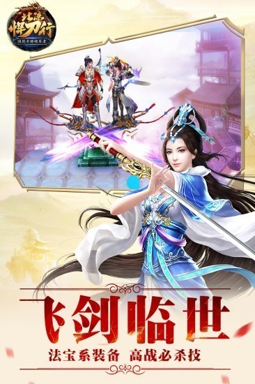 北凉悍刀行手游最新版