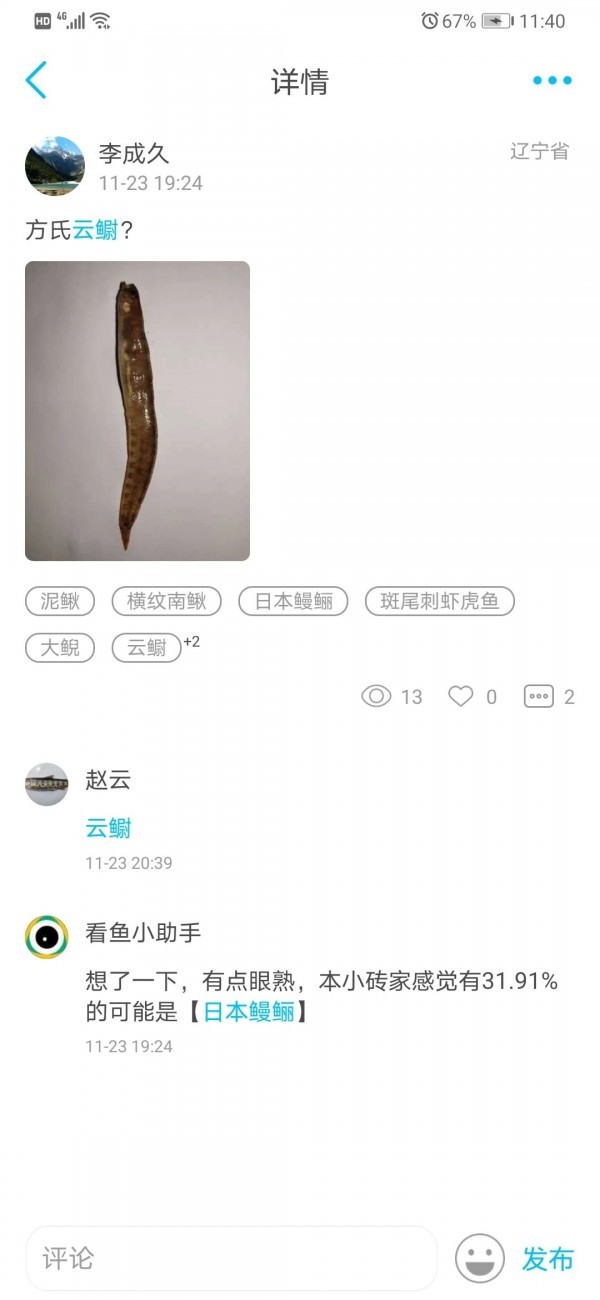 看鱼拍照识鱼最新版下载