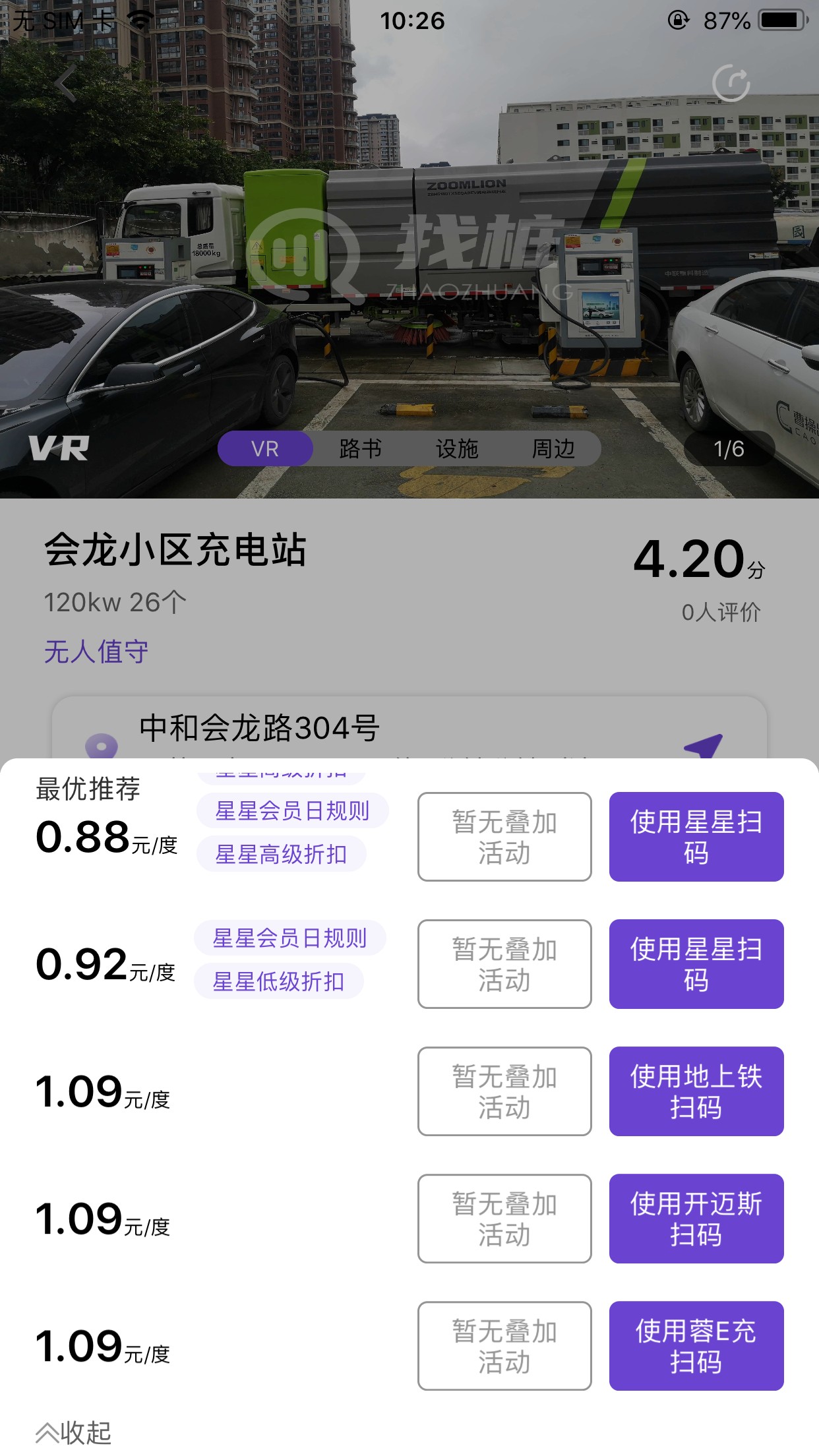 找桩找充电桩安卓最新下载安装