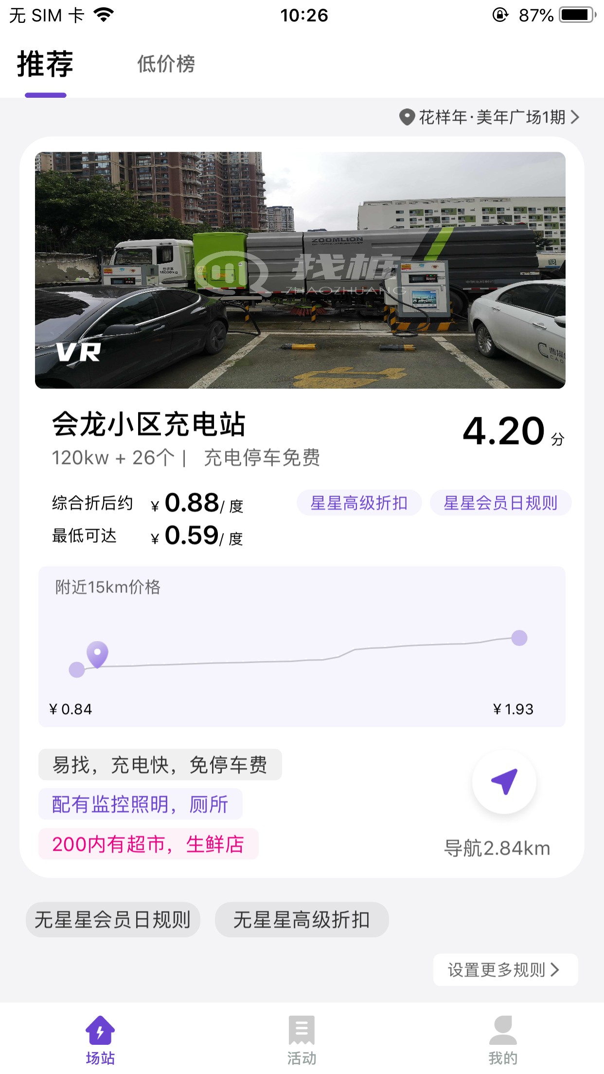 找桩找充电桩安卓最新下载安装