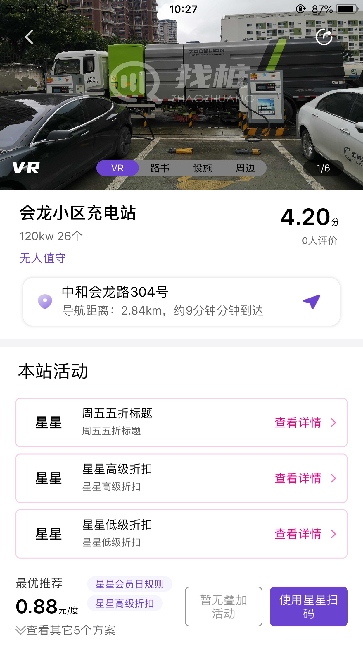 找桩找充电桩安卓最新下载安装