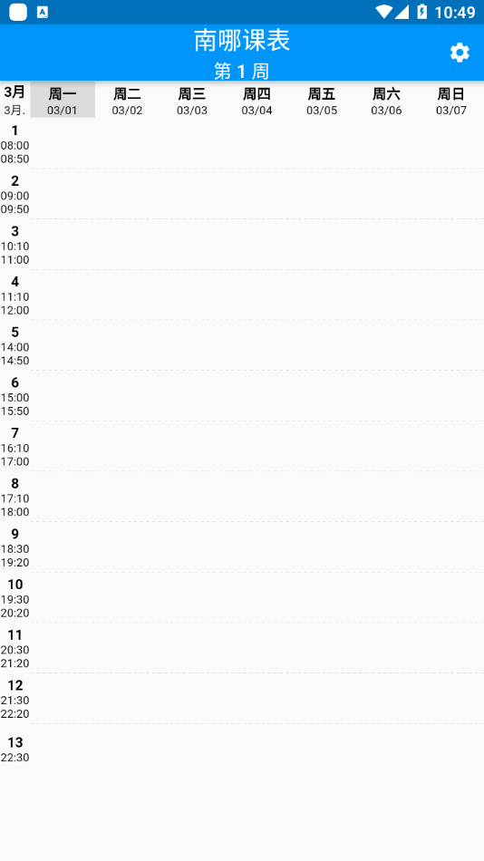 南哪课表最新安卓2022下载安装