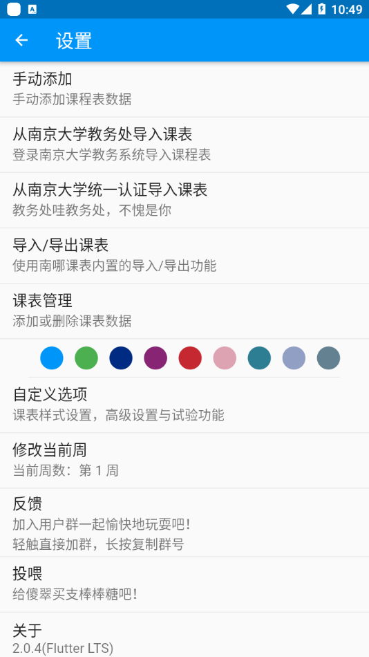 南哪课表最新安卓2022下载安装