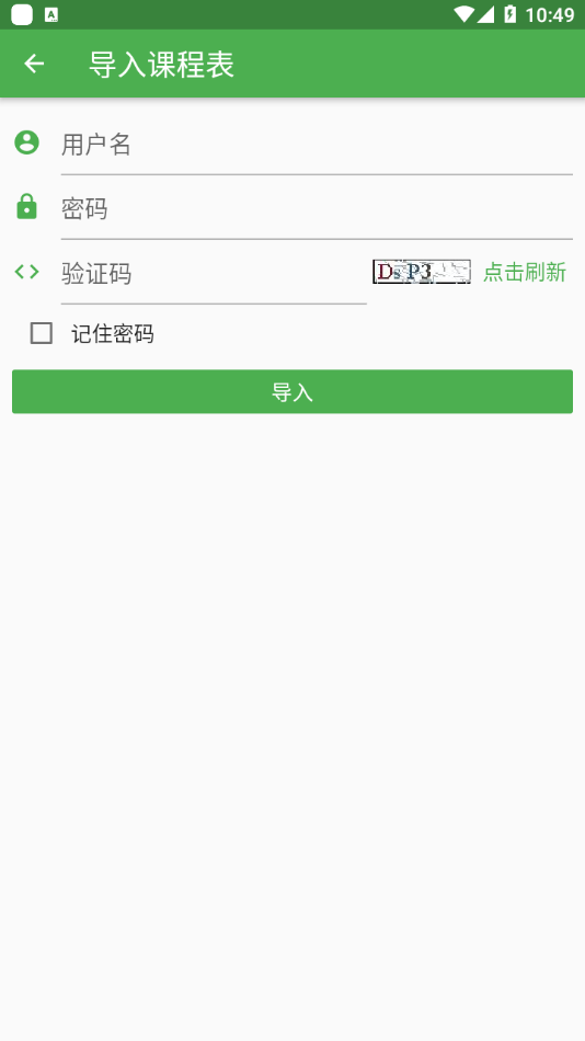南哪课表最新安卓2022下载安装