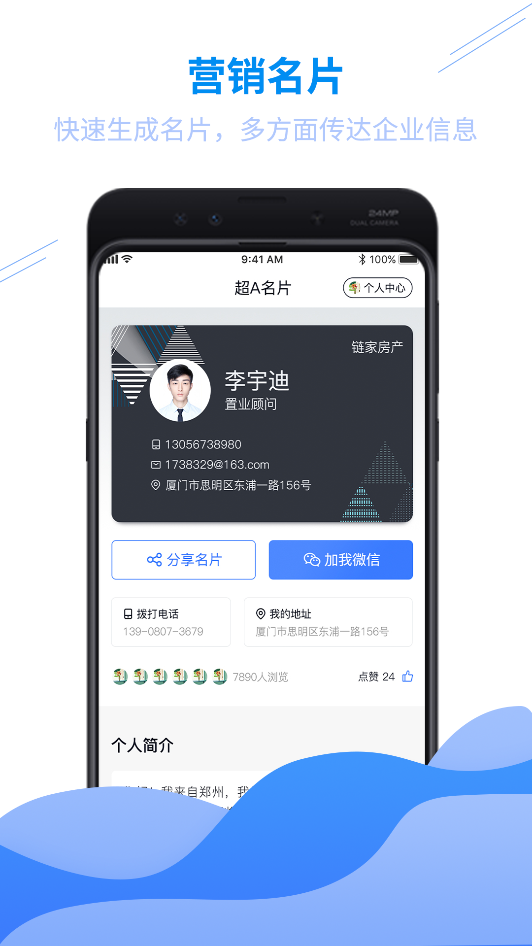 超A名片最新版本下载