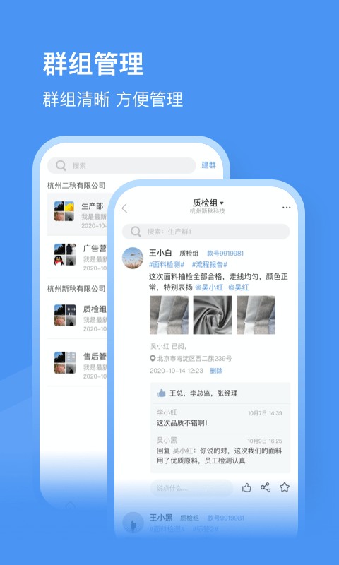 飞帖企业管理安卓版最新版下载