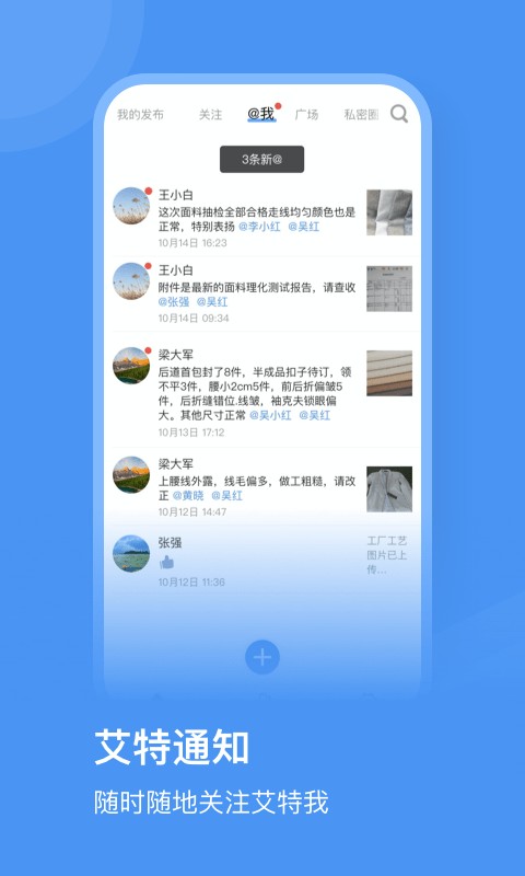 飞帖企业管理安卓版最新版下载