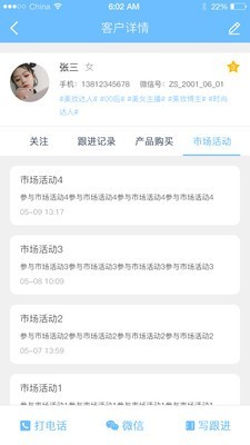 客情通最新版2022安卓下载