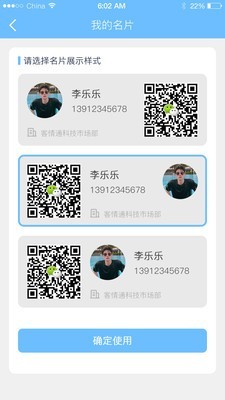 客情通最新版2022安卓下载