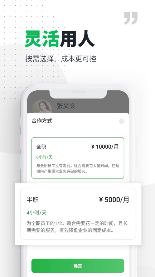圆领灵活用工安卓2022最新版