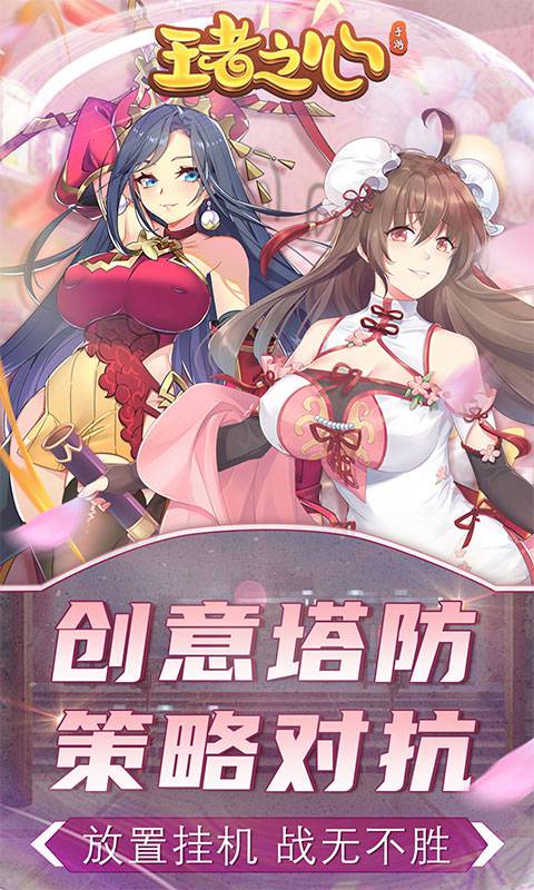 王者之心