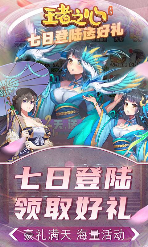 王者之心