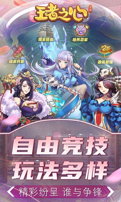 王者之心