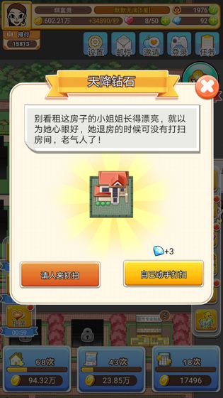我房子特多免费版