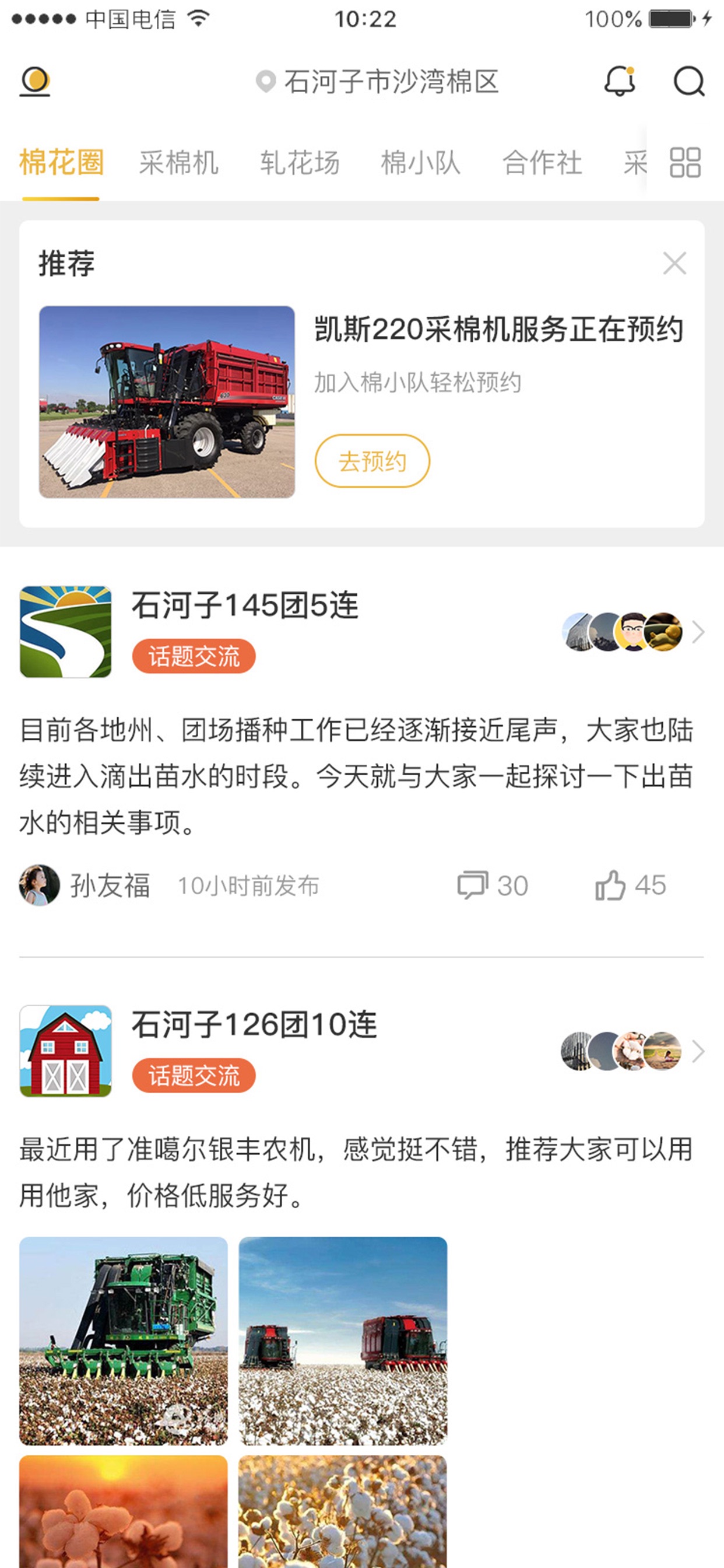 有棉新版安卓版下载安装